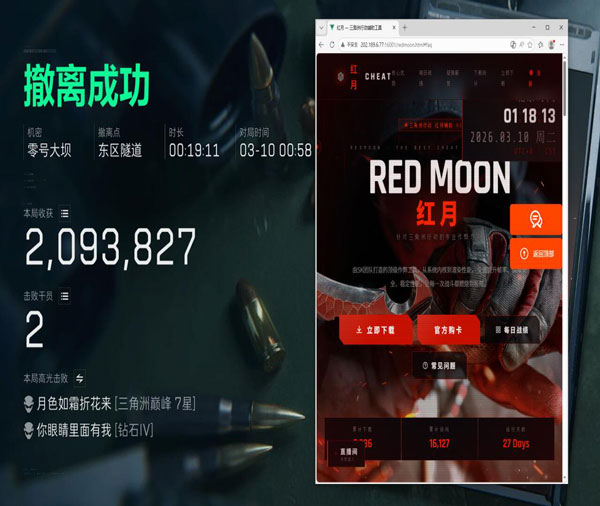 三角洲辅助工程是哪个软件效果